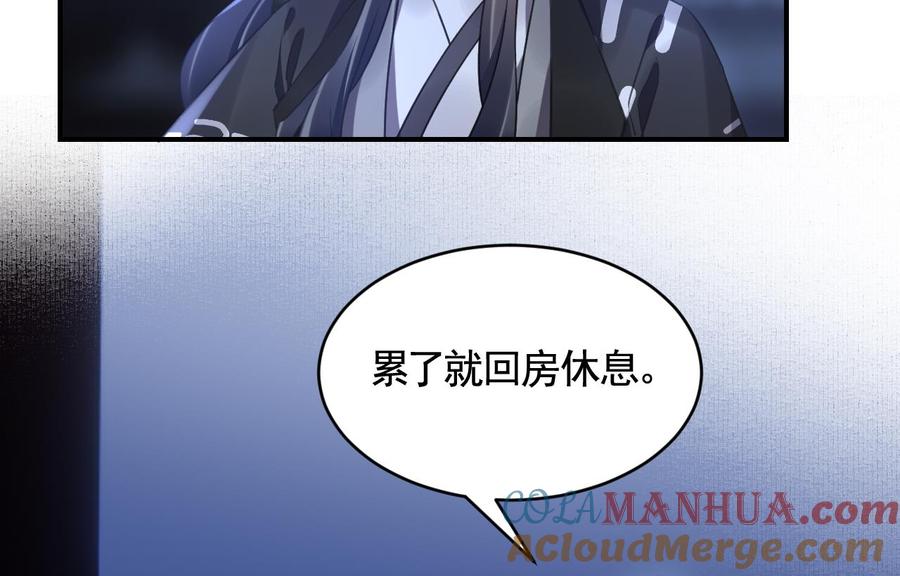 皇弟，莫提刀 - 第83话 沈某有一子 - 第31张图