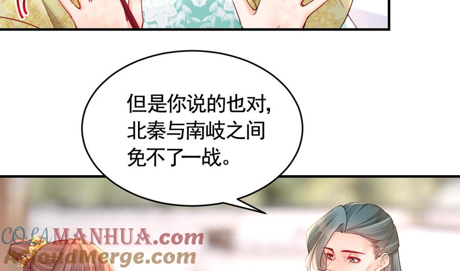 皇弟，莫提刀 - 第83话 沈某有一子 - 第43张图