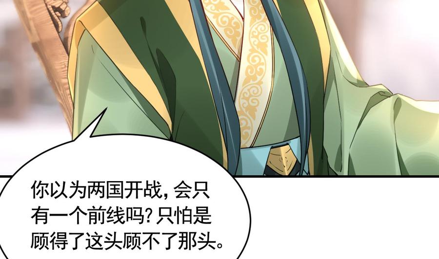 皇弟，莫提刀 - 第83话 沈某有一子 - 第50张图