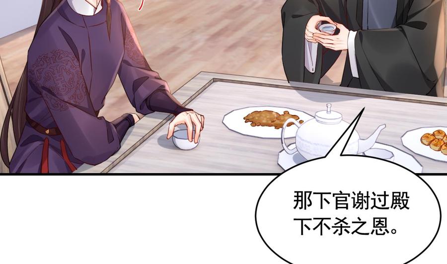 皇弟，莫提刀 - 第83话 沈某有一子 - 第74张图