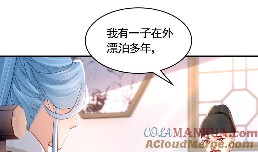 皇弟，莫提刀 - 第83话 沈某有一子 - 第85张图