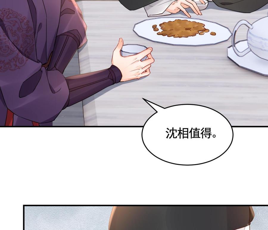 皇弟，莫提刀 - 第83话 沈某有一子 - 第83张图