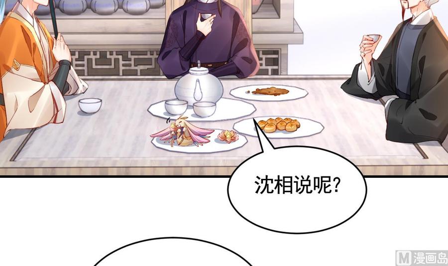 皇弟，莫提刀 - 第83话 沈某有一子 - 第81张图