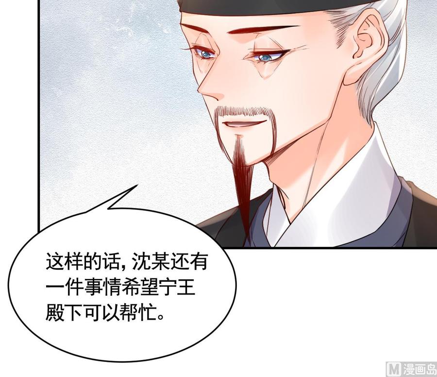 皇弟，莫提刀 - 第83话 沈某有一子 - 第84张图