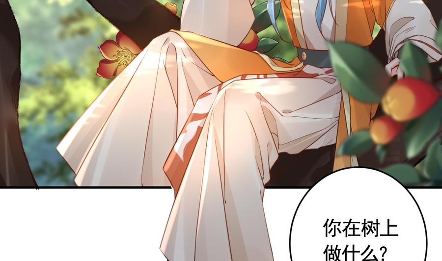 皇弟，莫提刀 - 第84话 沈媚儿女装！ - 第56张图