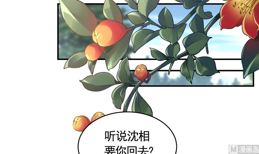 皇弟，莫提刀 - 第84话 沈媚儿女装！ - 第60张图