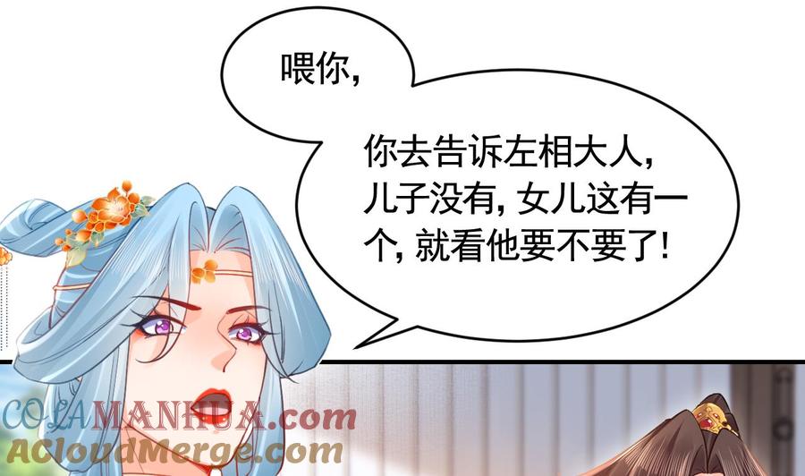 皇弟，莫提刀 - 第84话 沈媚儿女装！ - 第82张图