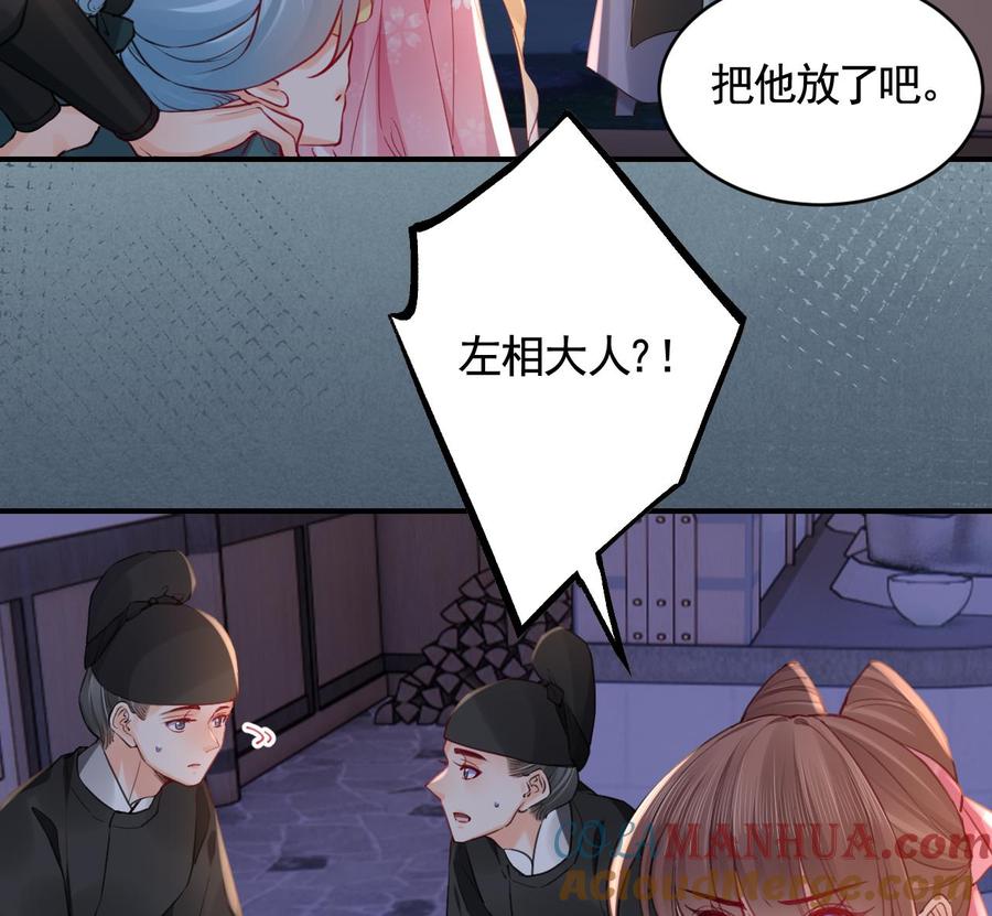 皇弟，莫提刀 - 第84话 沈媚儿女装！ - 第25张图