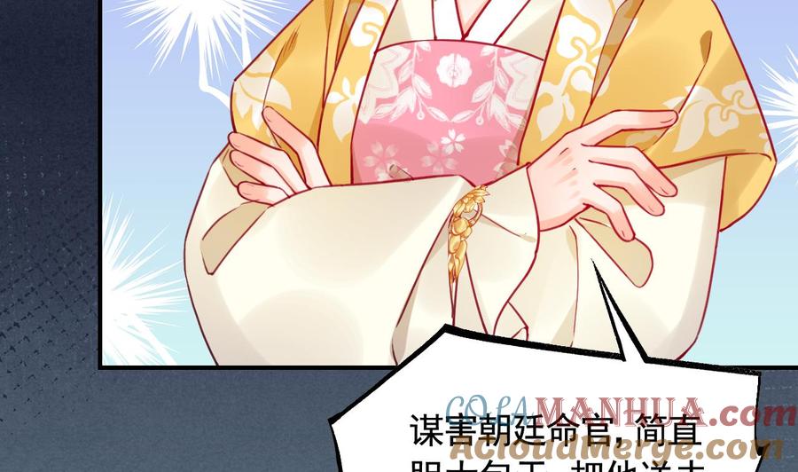 皇弟，莫提刀 - 第84话 沈媚儿女装！ - 第22张图