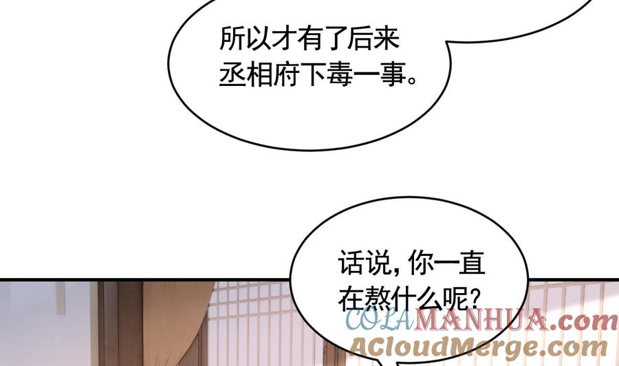 皇弟，莫提刀 - 第84话 沈媚儿女装！ - 第43张图