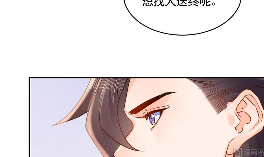 皇弟，莫提刀 - 第84话 沈媚儿女装！ - 第63张图