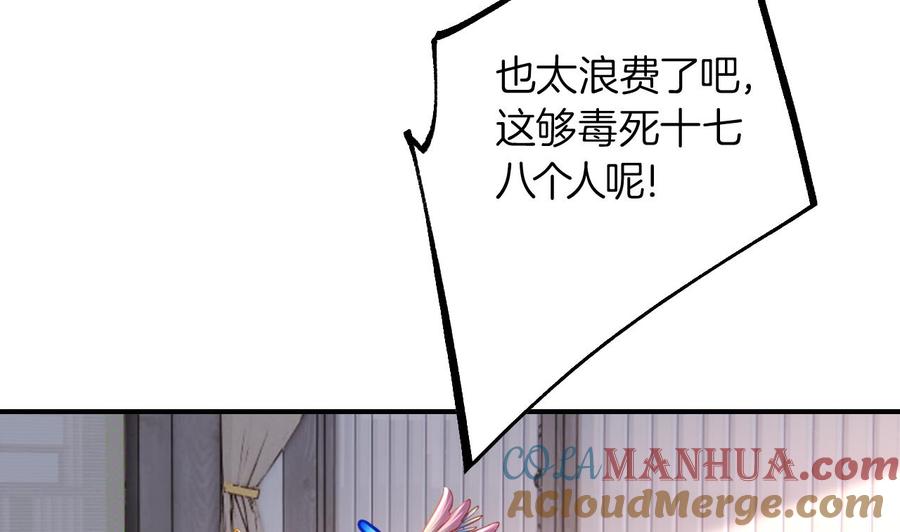 皇弟，莫提刀 - 第84话 沈媚儿女装！ - 第73张图