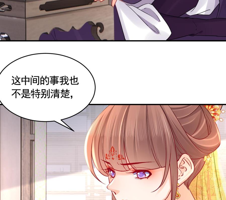 皇弟，莫提刀 - 第84话 沈媚儿女装！ - 第38张图