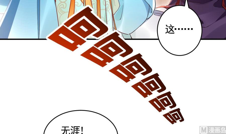 皇弟，莫提刀 - 第84话 沈媚儿女装！ - 第84张图