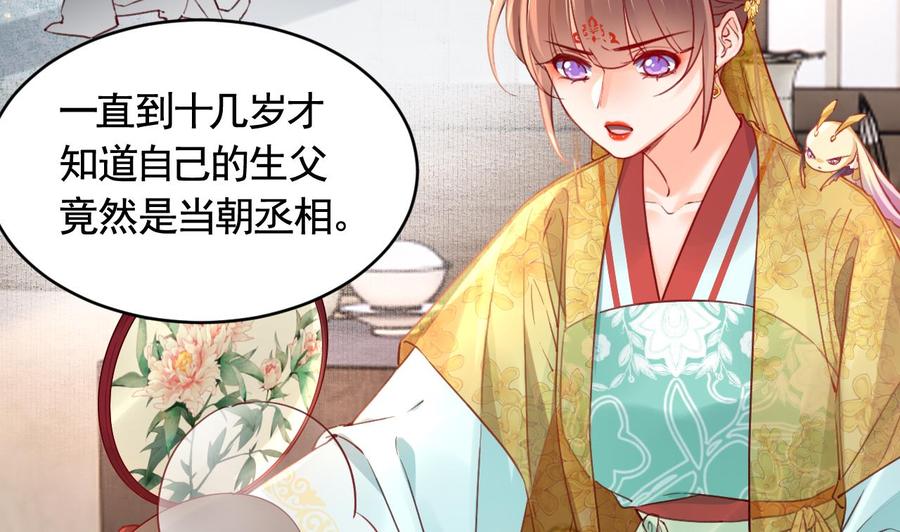 皇弟，莫提刀 - 第84话 沈媚儿女装！ - 第41张图