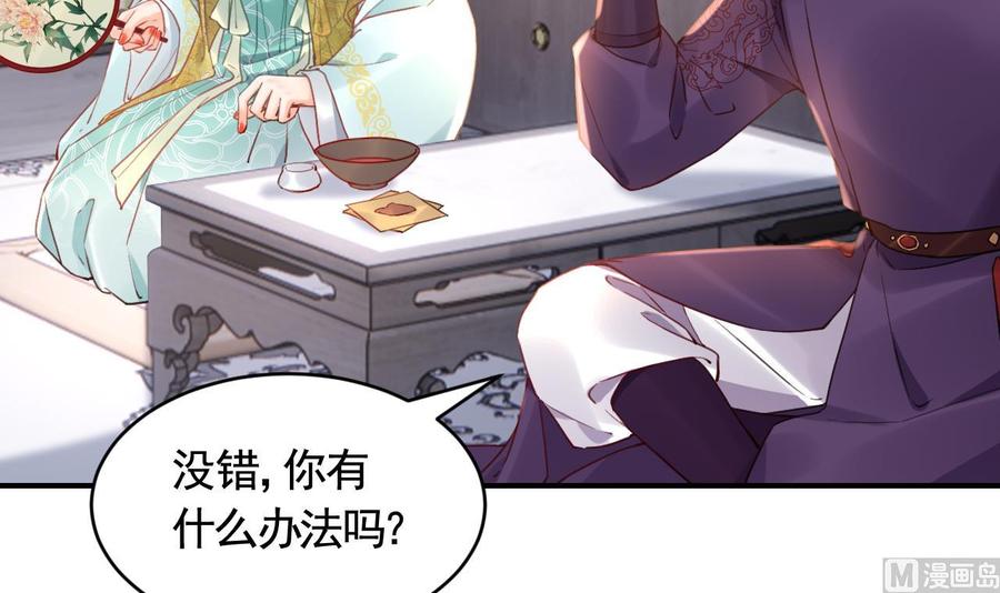 皇弟，莫提刀 - 第84话 沈媚儿女装！ - 第6张图