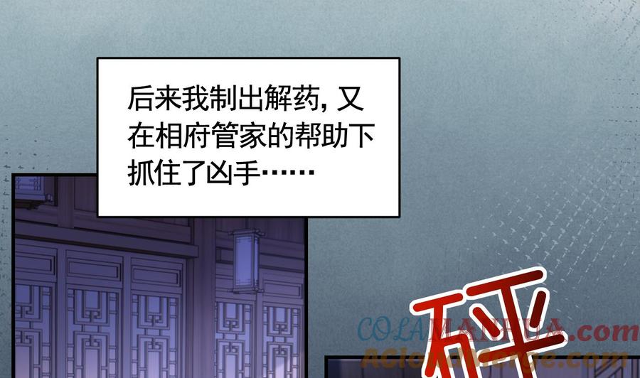 皇弟，莫提刀 - 第84话 沈媚儿女装！ - 第16张图