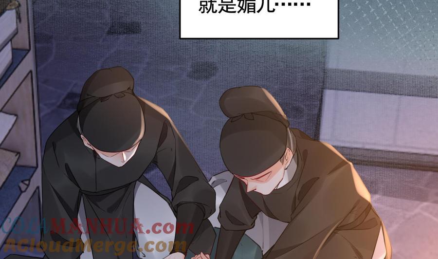 皇弟，莫提刀 - 第84话 沈媚儿女装！ - 第19张图