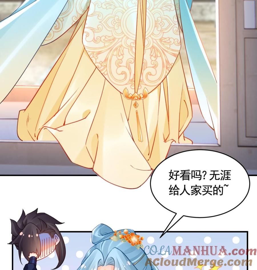 皇弟，莫提刀 - 第84话 沈媚儿女装！ - 第79张图