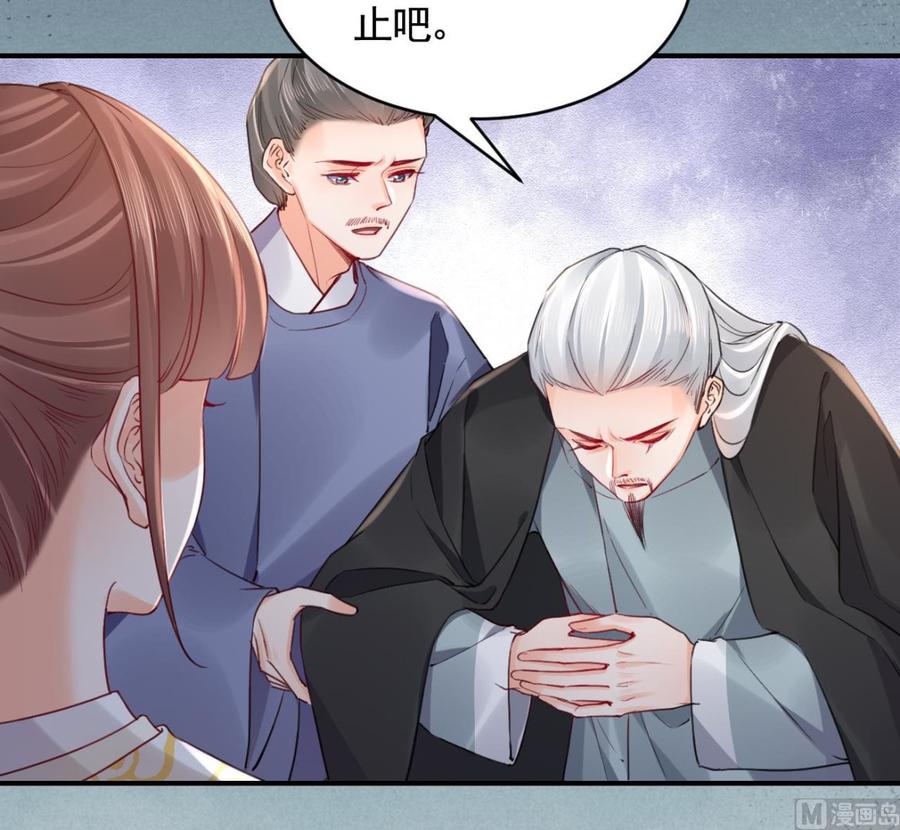 皇弟，莫提刀 - 第84话 沈媚儿女装！ - 第27张图