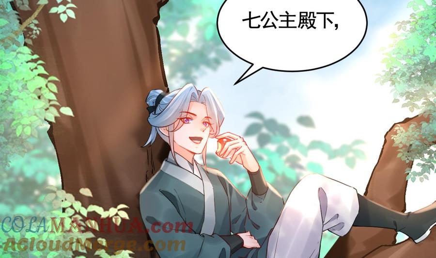 皇弟，莫提刀 - 第84话 沈媚儿女装！ - 第31张图