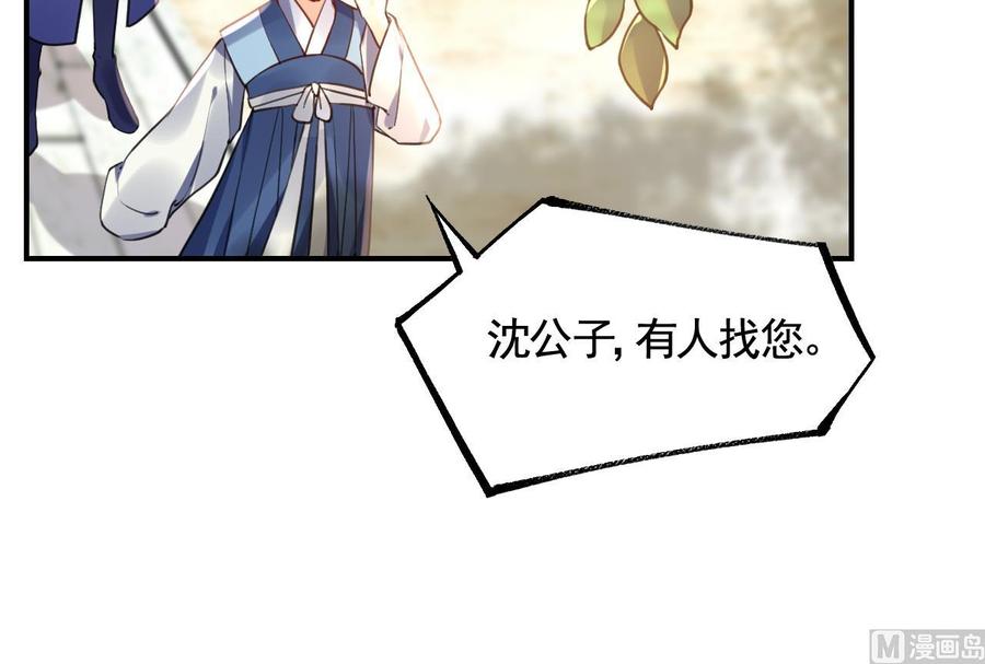 皇弟，莫提刀 - 第84话 沈媚儿女装！ - 第54张图