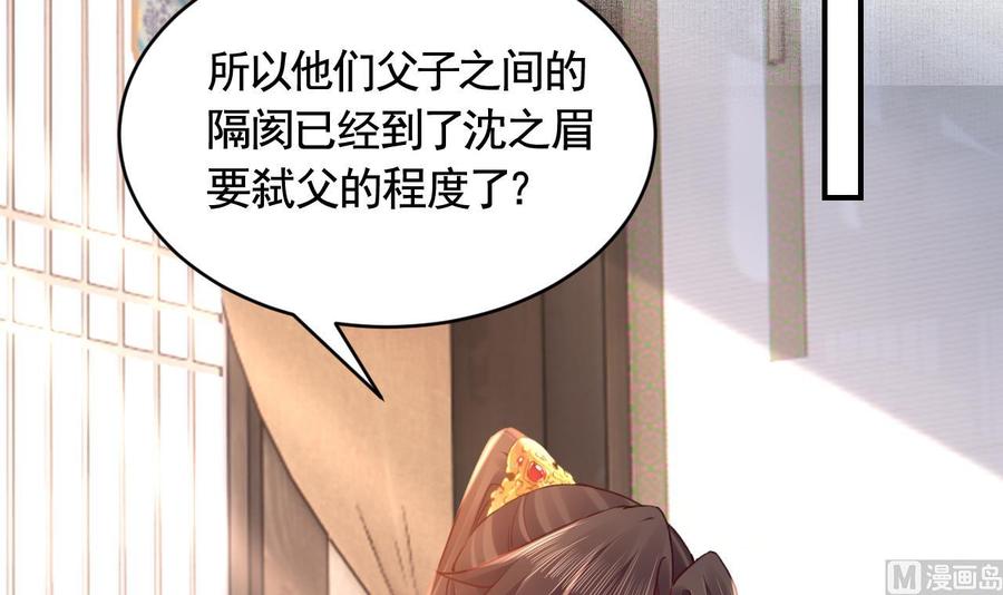 皇弟，莫提刀 - 第84话 沈媚儿女装！ - 第36张图