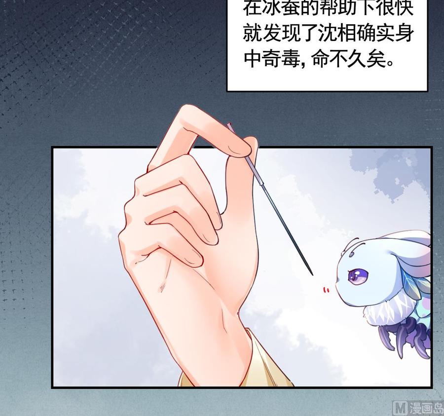 皇弟，莫提刀 - 第84话 沈媚儿女装！ - 第15张图