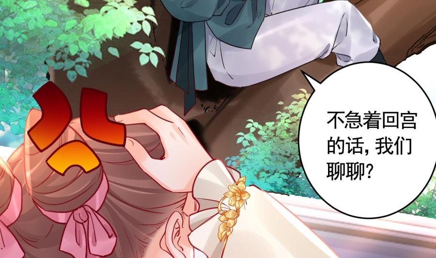 皇弟，莫提刀 - 第84话 沈媚儿女装！ - 第32张图