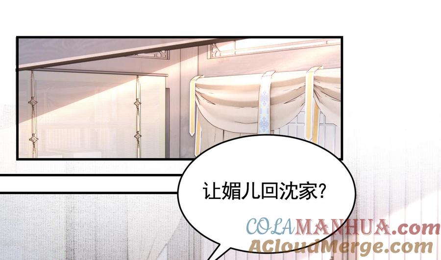 皇弟，莫提刀 - 第84话 沈媚儿女装！ - 第4张图