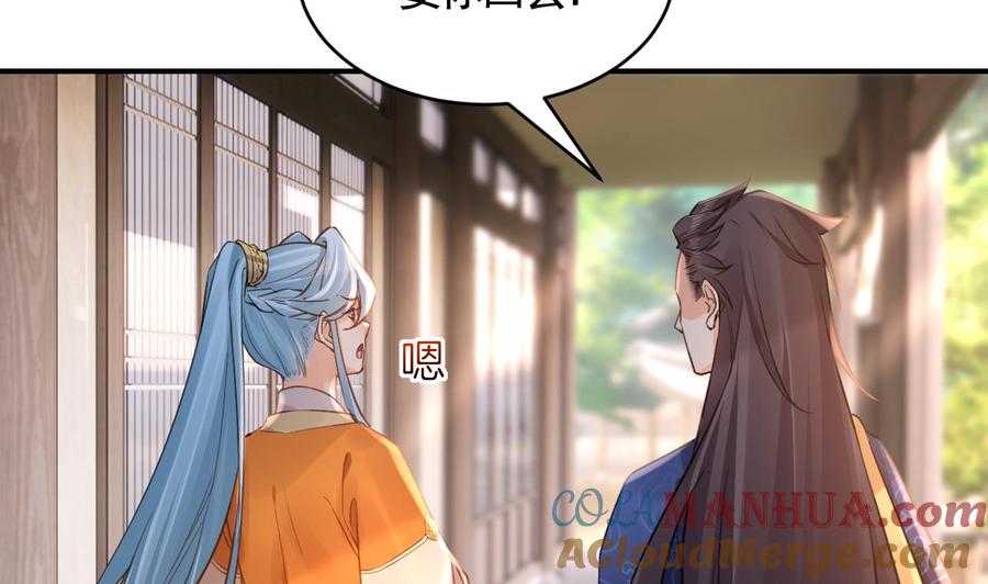 皇弟，莫提刀 - 第84话 沈媚儿女装！ - 第61张图