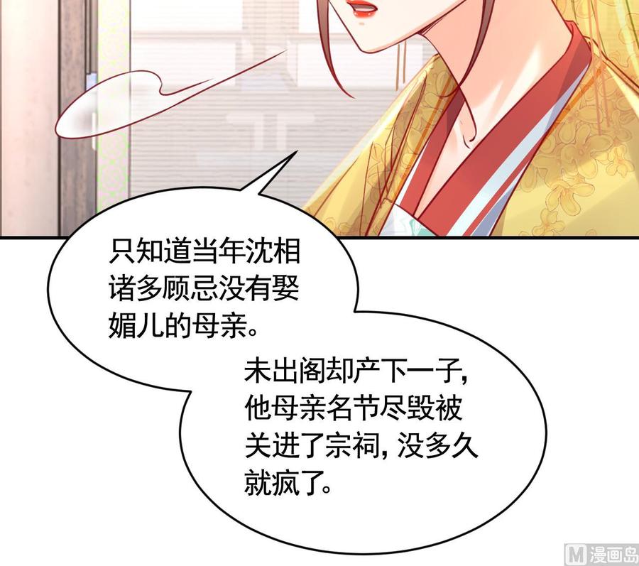 皇弟，莫提刀 - 第84话 沈媚儿女装！ - 第39张图