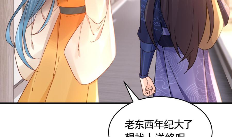 皇弟，莫提刀 - 第84话 沈媚儿女装！ - 第62张图