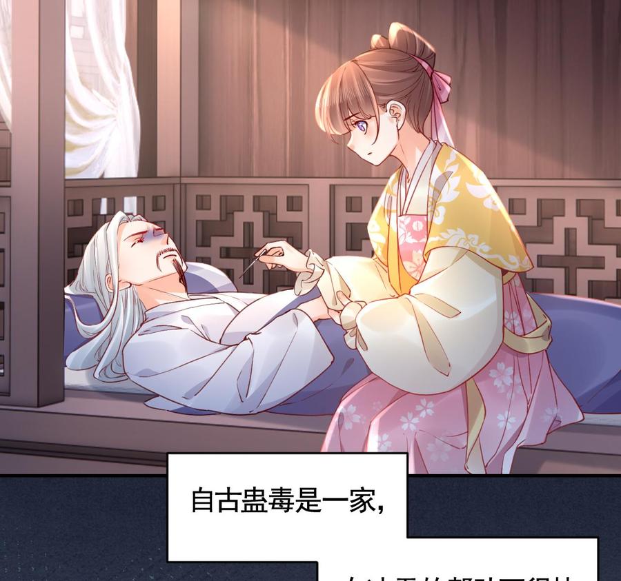 皇弟，莫提刀 - 第84话 沈媚儿女装！ - 第14张图