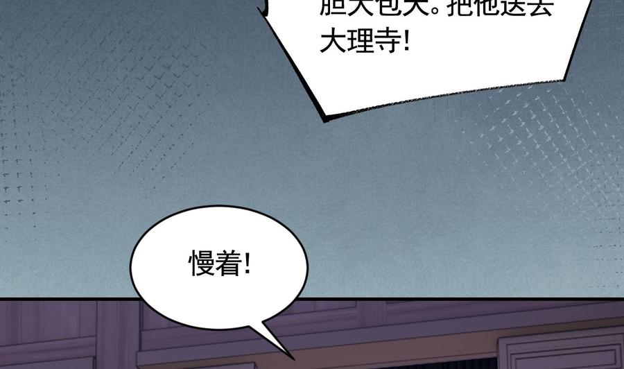 皇弟，莫提刀 - 第84话 沈媚儿女装！ - 第23张图