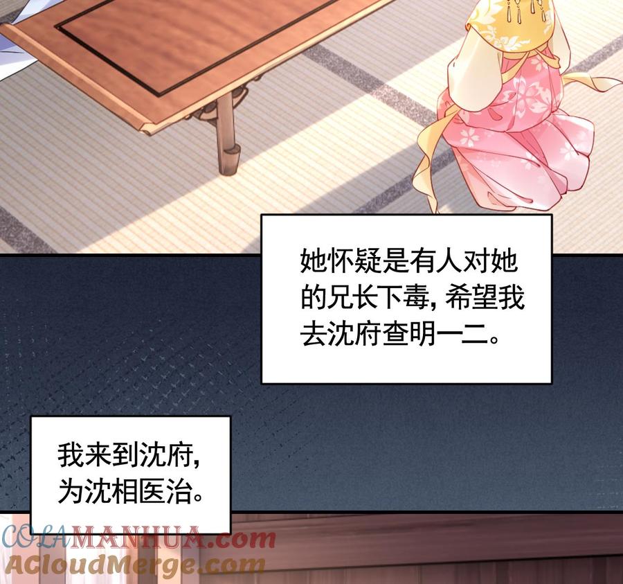 皇弟，莫提刀 - 第84话 沈媚儿女装！ - 第13张图