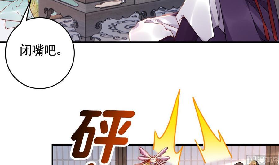 皇弟，莫提刀 - 第84话 沈媚儿女装！ - 第75张图