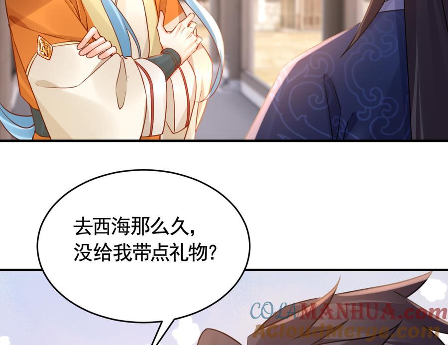 皇弟，莫提刀 - 第84话 沈媚儿女装！ - 第67张图