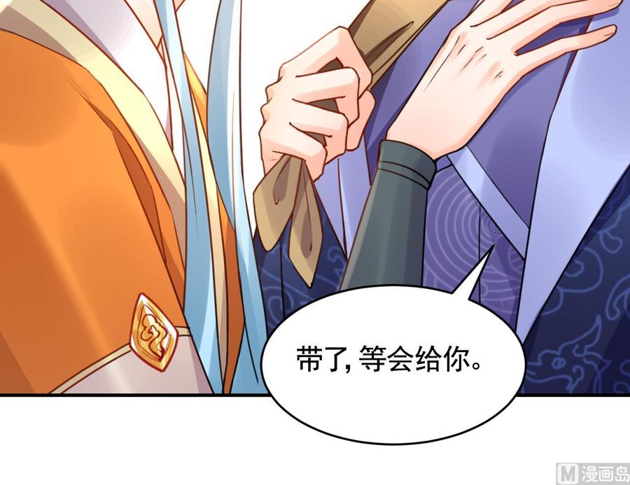 皇弟，莫提刀 - 第84话 沈媚儿女装！ - 第69张图