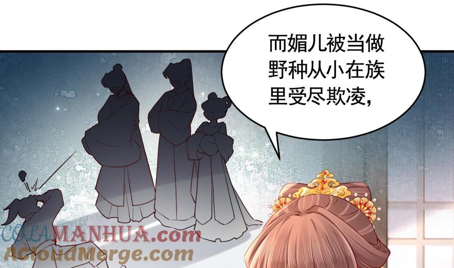 皇弟，莫提刀 - 第84话 沈媚儿女装！ - 第40张图