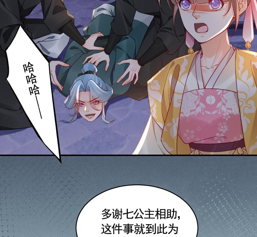 皇弟，莫提刀 - 第84话 沈媚儿女装！ - 第26张图