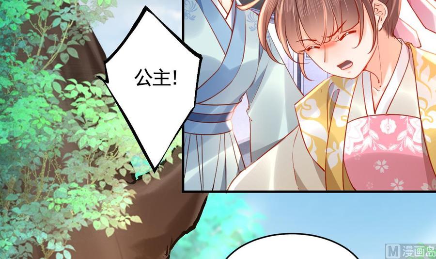 皇弟，莫提刀 - 第84话 沈媚儿女装！ - 第30张图