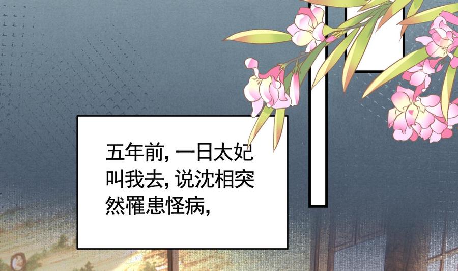 皇弟，莫提刀 - 第84话 沈媚儿女装！ - 第11张图