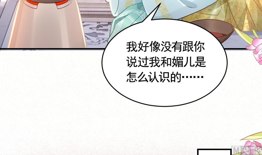 皇弟，莫提刀 - 第84话 沈媚儿女装！ - 第9张图