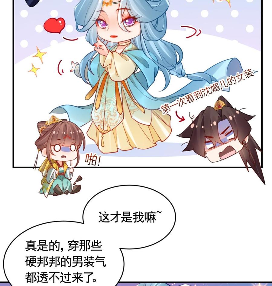 皇弟，莫提刀 - 第84话 沈媚儿女装！ - 第80张图