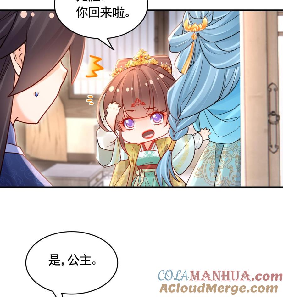 皇弟，莫提刀 - 第84话 沈媚儿女装！ - 第85张图