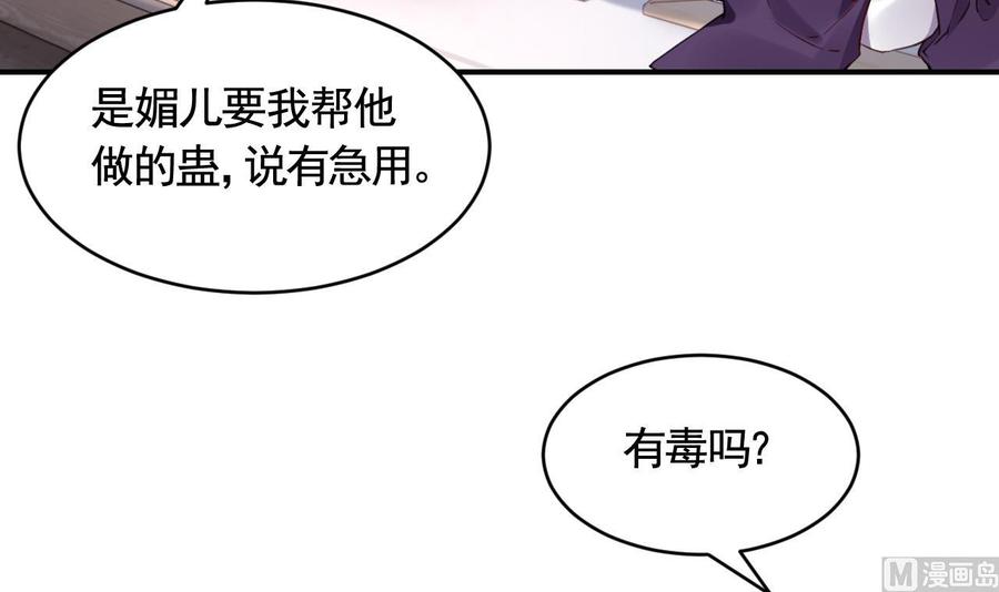 皇弟，莫提刀 - 第84话 沈媚儿女装！ - 第45张图