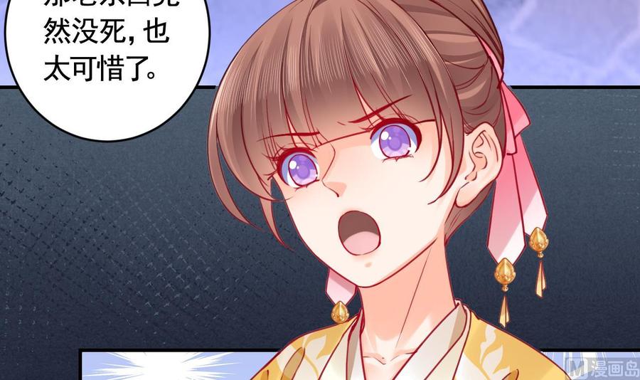 皇弟，莫提刀 - 第84话 沈媚儿女装！ - 第21张图