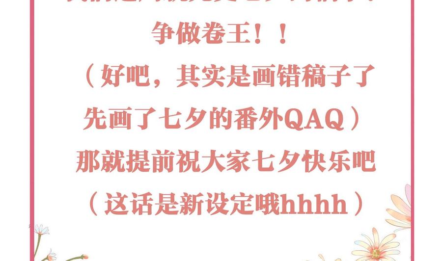 皇弟，莫提刀 - 七夕特辑 - 第92张图