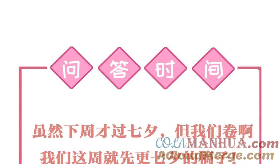 皇弟，莫提刀 - 七夕特辑 - 第91张图